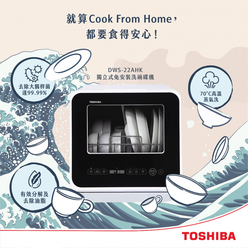 Toshiba 東芝 獨立式免安裝洗碗碟機 DWS-22AHK |