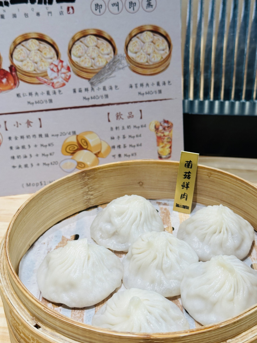 無二湯包 | 上海菜 中菜館| - 澳門指南 Macau Central