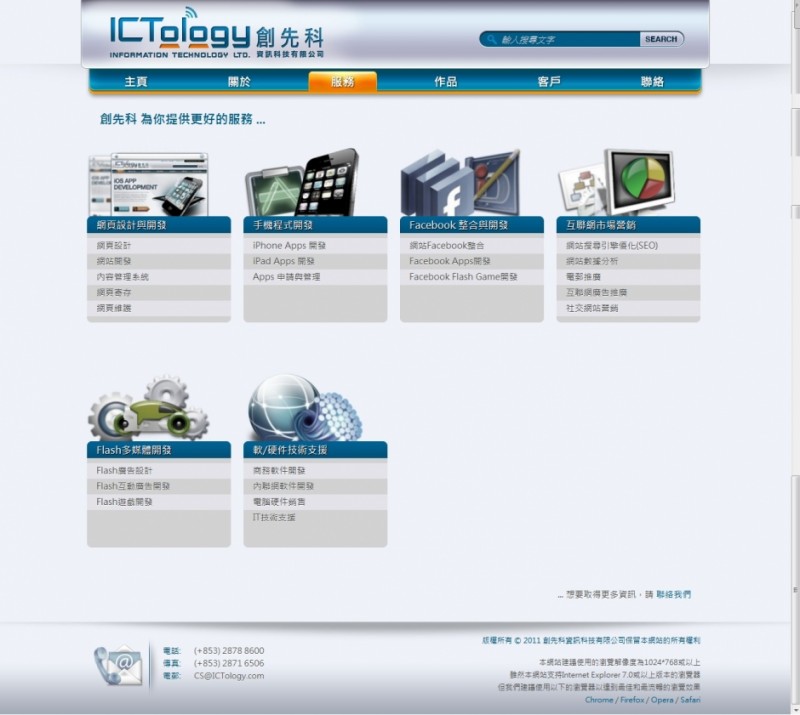 創先科資訊科技有限公司 ICTology Information Technology Ltd