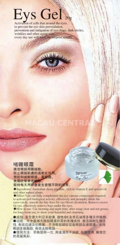 澳門亞基拉系列美容護膚品專賣店 Venda Exclusiva de Produtos Cosmeticose de Eeleza Aquiles, Macau