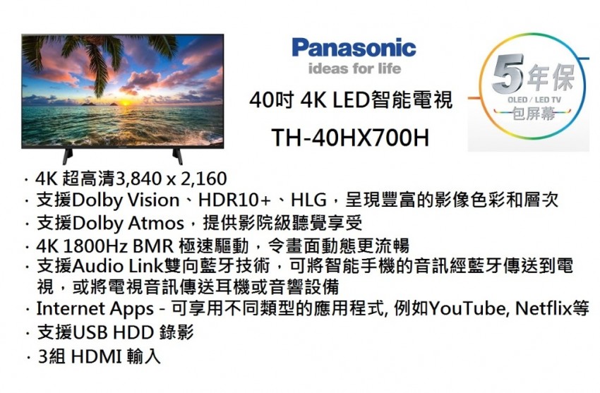 Panasonic 40吋 4K LED 智能電視 TH-40HX700H