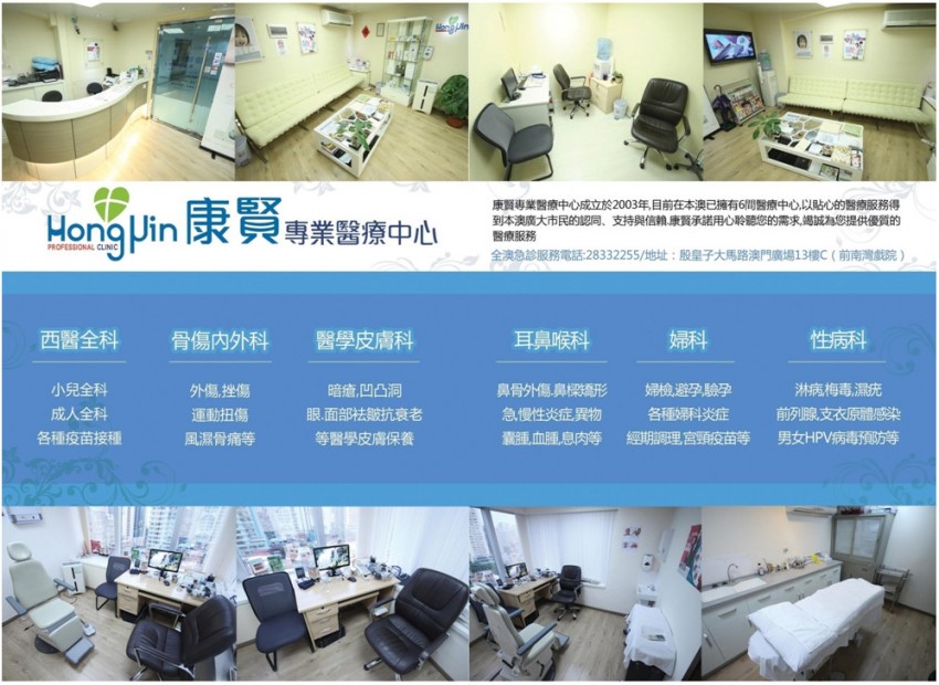 康賢專業醫療中心 HONG YIN PROFESSIONAL CLINIC.      