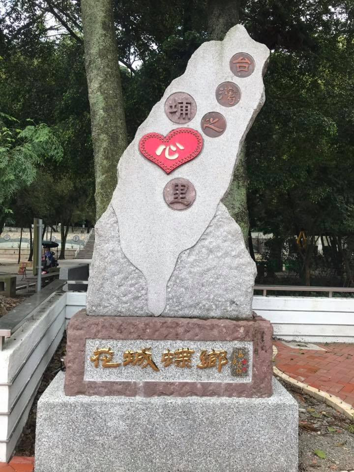 臺灣地理中心碑