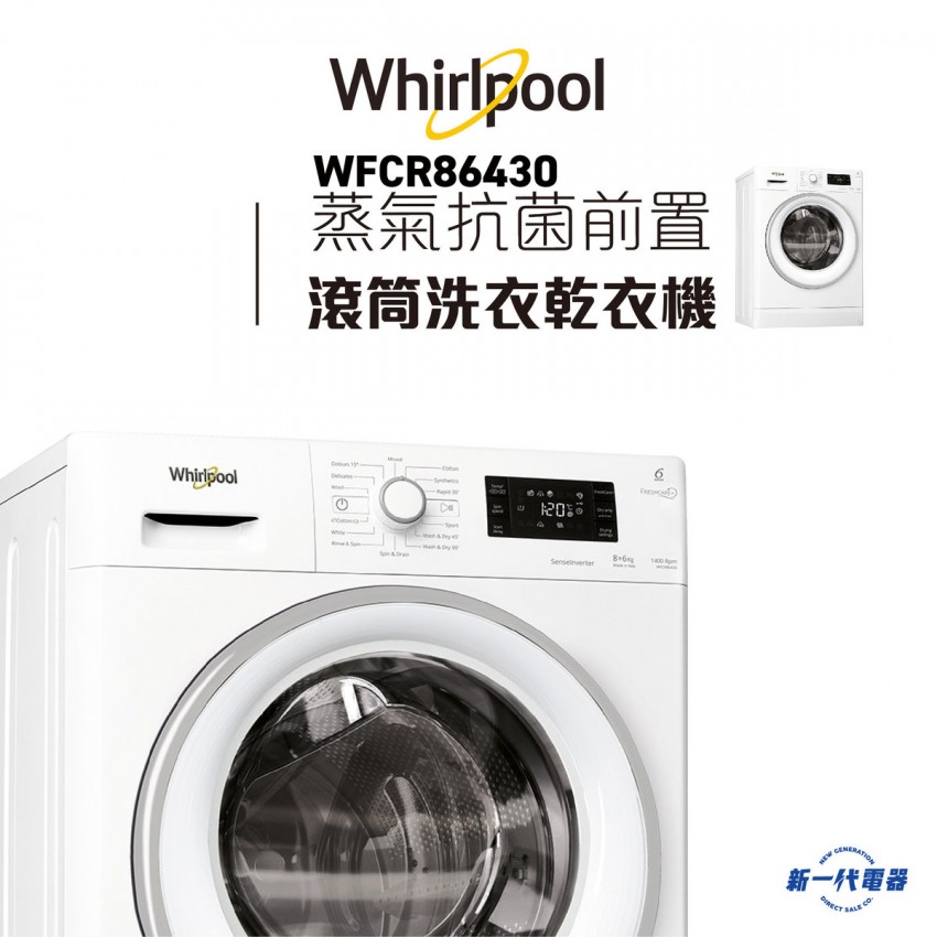 Whirlpool 惠而浦 WFCR86430 8公斤洗 / 6公斤乾 前置洗衣乾衣機 (備蒸氣抗菌)