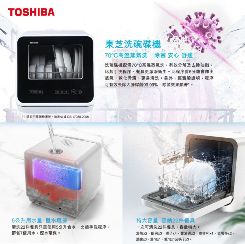 Toshiba 東芝 獨立式免安裝洗碗碟機 DWS-22AHK |
