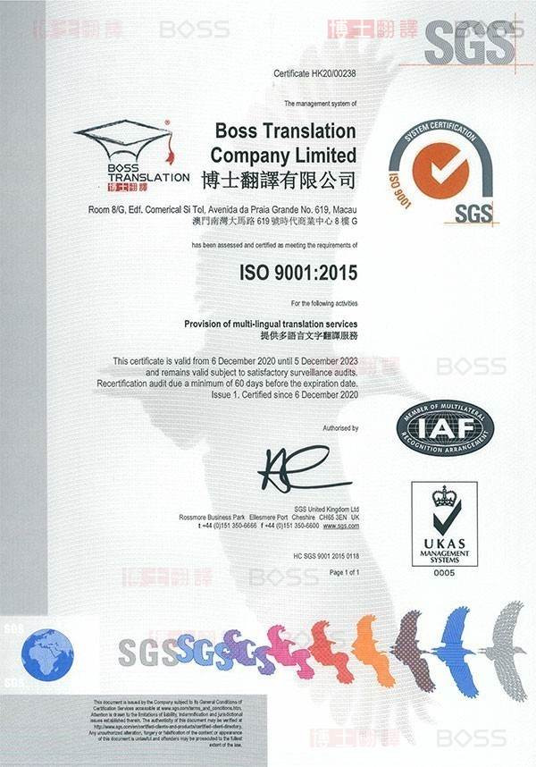 澳門博士翻譯公司  ISO9001 國際質量認證 28828028 專業翻譯公司 www.Boss.mo