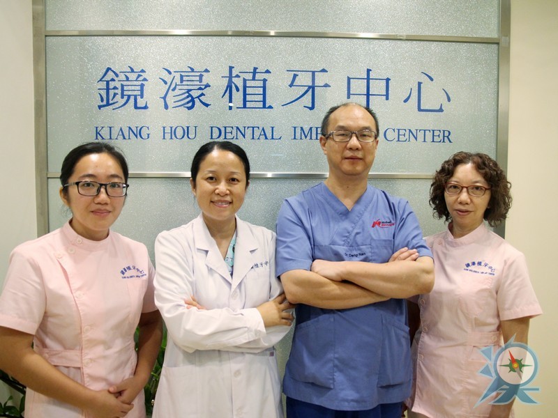 鏡濠植牙中心 Kiang Hou Dental Implant Center     
