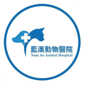 藍澳動物醫院