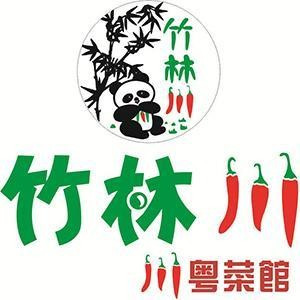 竹林川川粵菜館(午市套餐)