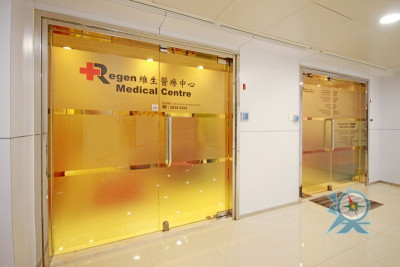 維生醫療中心 Regen Medical Centre