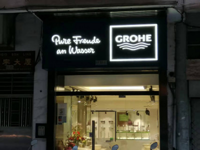 【Grohe 專門店】9折優惠券 到店付款