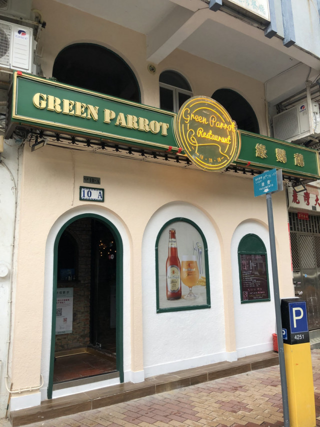 Green Parrot Bar &amp; Restaurant 綠鸚鵡