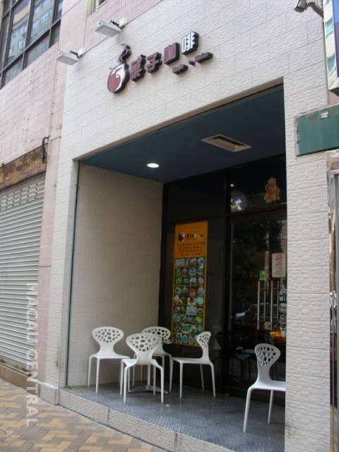 菓子咖啡 台式蛋糕 (皇朝店)