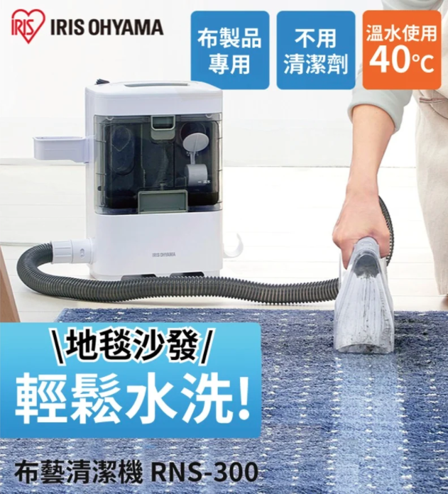 日本布藝清潔機 |