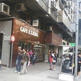 台北小泉居 Cafe Eskimo  (水坑尾店)