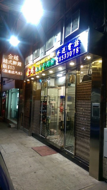 金越越南牛肉粉 (東望洋店)