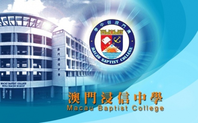 澳門浸信中學(小幼部) Macau Baptist College