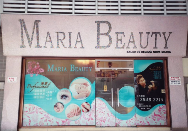 瑪莉亞專業美容中心 Maria Maza Beauty Center