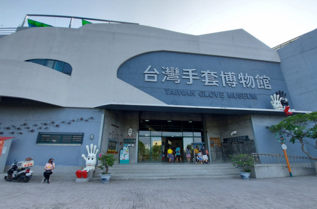 台灣手套博物館