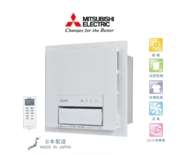 Mitsubishi 三菱V-251BW-HK窗口式浴室寶 浴室換氣暖風機  |