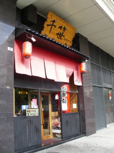 千笹日本料理 (筷子基店)