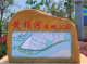 鬥門黃楊河濕地公園